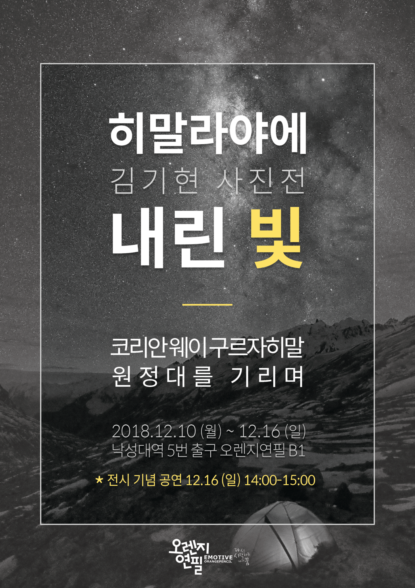 히말라야에 내린 빛